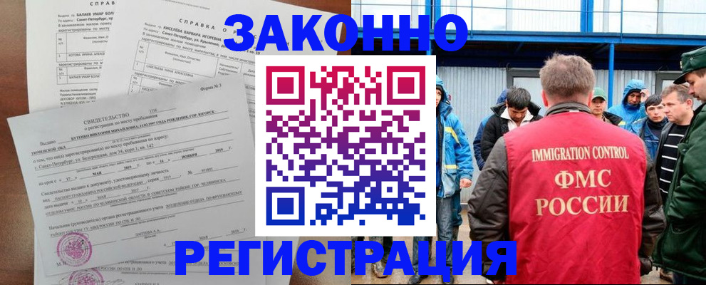 временная регистрация в квартире в Оленегорске