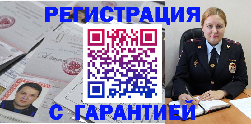 прописка штамп в Оленегорске