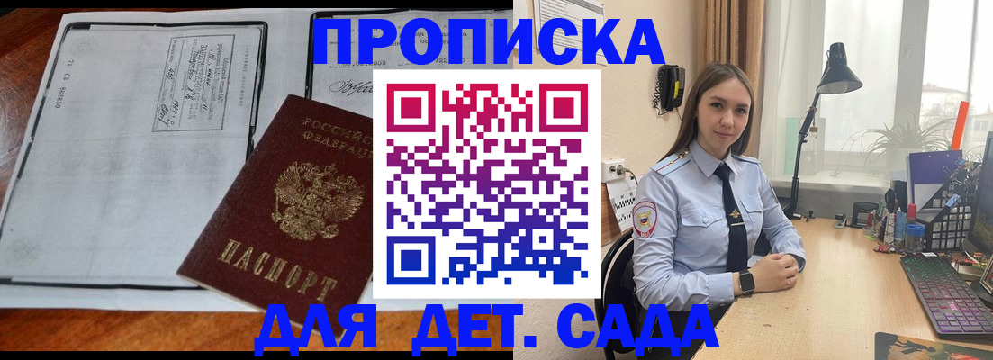 прописка для школы в Оленегорске